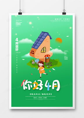 早安廣告設計模板 精品資源盡在熊貓辦公